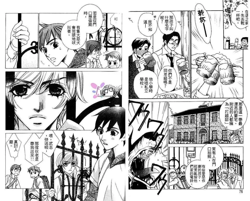 《地球的王者》漫画最新章节 第1卷 免费下拉式在线观看章节第【39】张图片