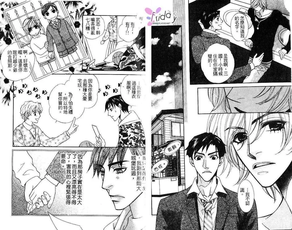 《地球的王者》漫画最新章节 第1卷 免费下拉式在线观看章节第【42】张图片