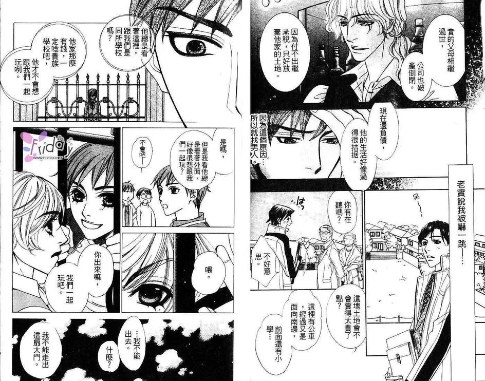 《地球的王者》漫画最新章节 第1卷 免费下拉式在线观看章节第【46】张图片