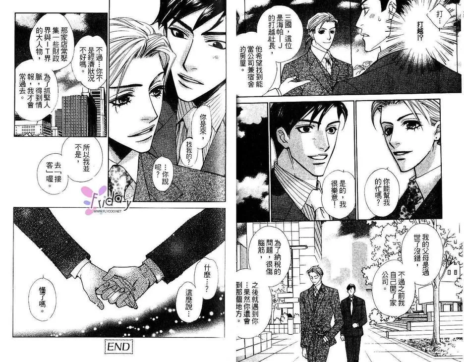 《地球的王者》漫画最新章节 第1卷 免费下拉式在线观看章节第【52】张图片