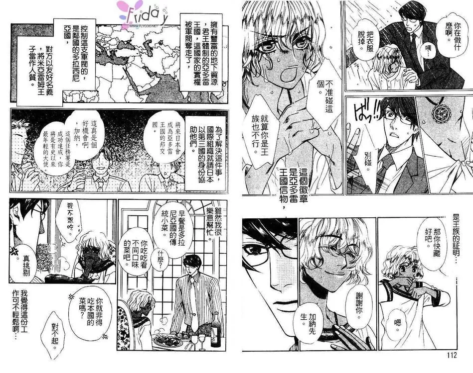 《地球的王者》漫画最新章节 第1卷 免费下拉式在线观看章节第【57】张图片