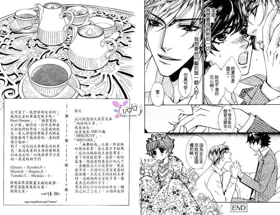 《地球的王者》漫画最新章节 第1卷 免费下拉式在线观看章节第【80】张图片