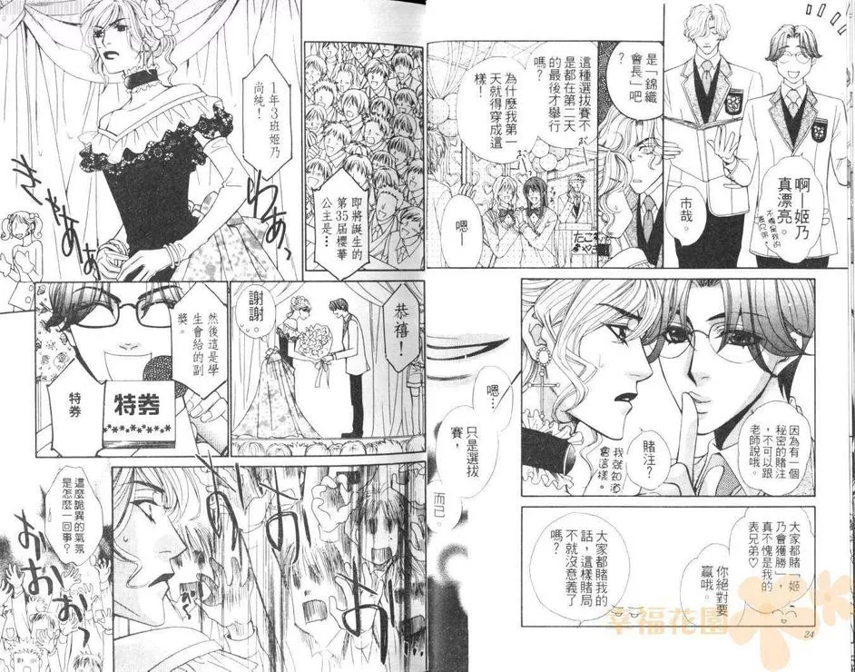 《公主游戏》漫画最新章节 第1卷 免费下拉式在线观看章节第【13】张图片