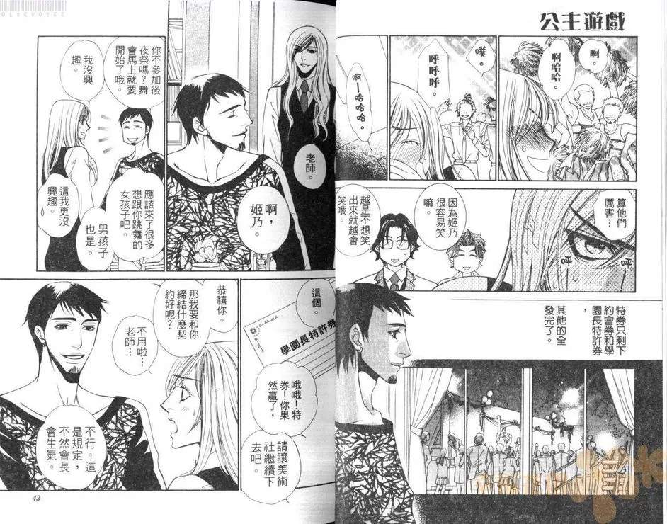 《公主游戏》漫画最新章节 第1卷 免费下拉式在线观看章节第【22】张图片