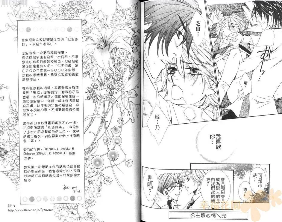 《公主游戏》漫画最新章节 第1卷 免费下拉式在线观看章节第【79】张图片