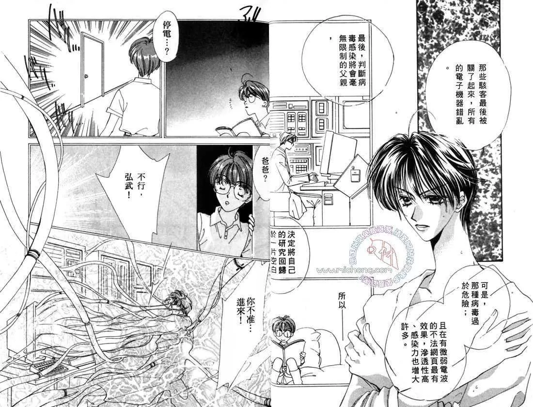 《东京电脑领域》漫画最新章节 第1卷 免费下拉式在线观看章节第【24】张图片