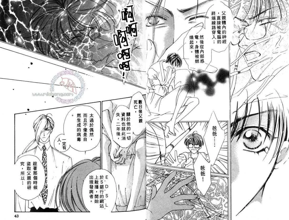 《东京电脑领域》漫画最新章节 第1卷 免费下拉式在线观看章节第【25】张图片