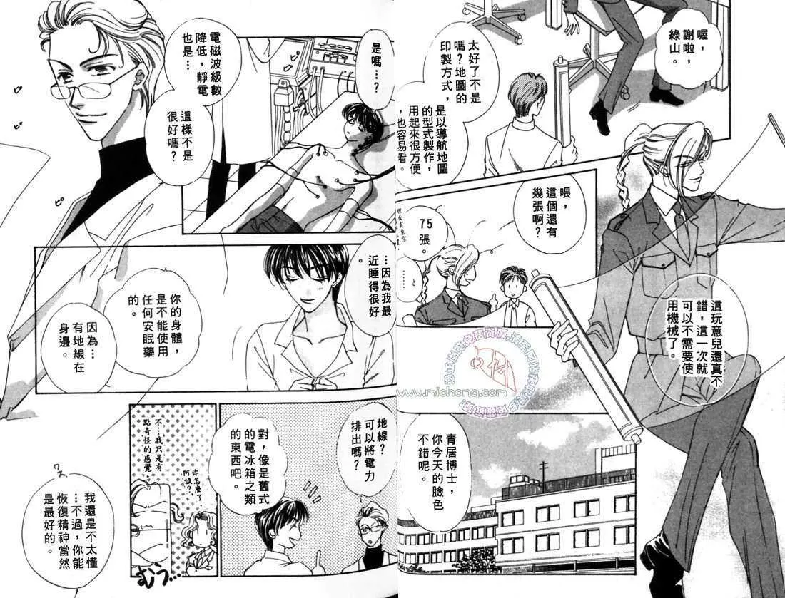 《东京电脑领域》漫画最新章节 第1卷 免费下拉式在线观看章节第【29】张图片