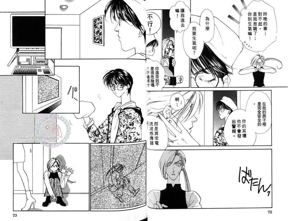 《东京电脑领域》漫画最新章节 第1卷 免费下拉式在线观看章节第【40】张图片