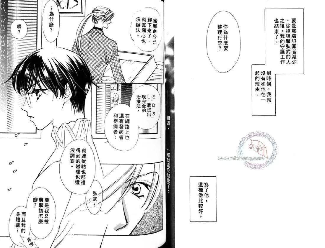 《东京电脑领域》漫画最新章节 第1卷 免费下拉式在线观看章节第【54】张图片