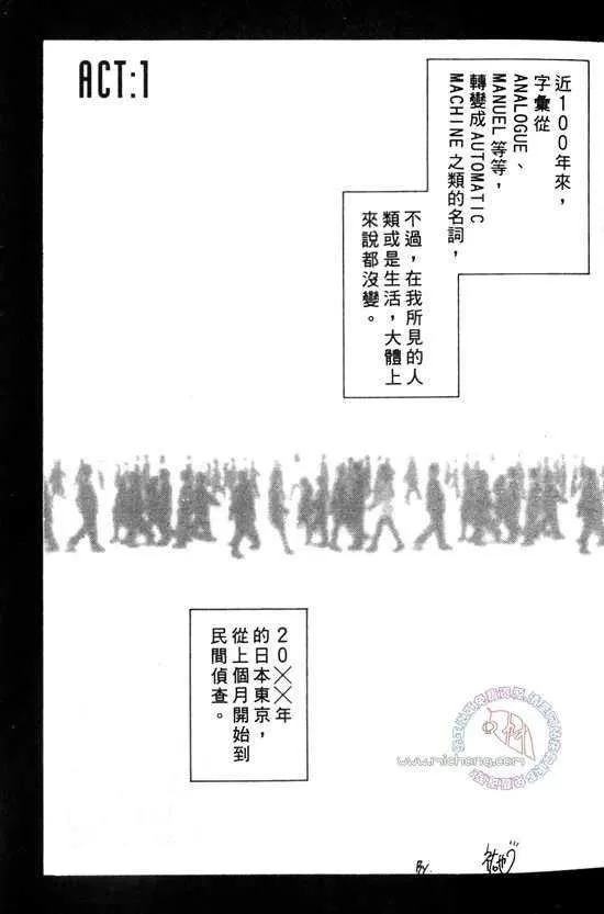 《东京电脑领域》漫画最新章节 第1卷 免费下拉式在线观看章节第【5】张图片