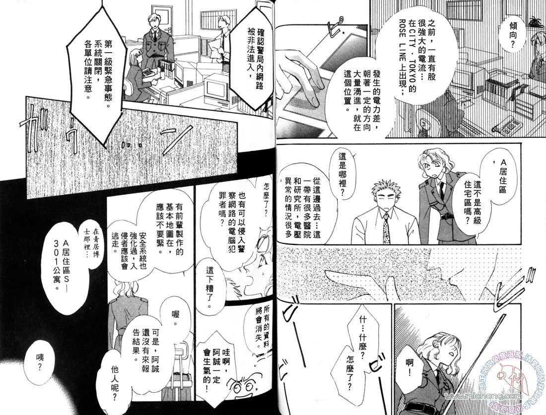 【东京电脑领域[耽美]】漫画-（ 第1卷 ）章节漫画下拉式图片-59.jpg