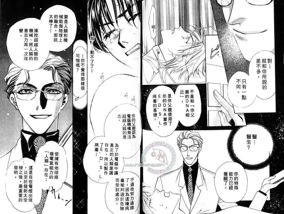 《东京电脑领域》漫画最新章节 第1卷 免费下拉式在线观看章节第【72】张图片