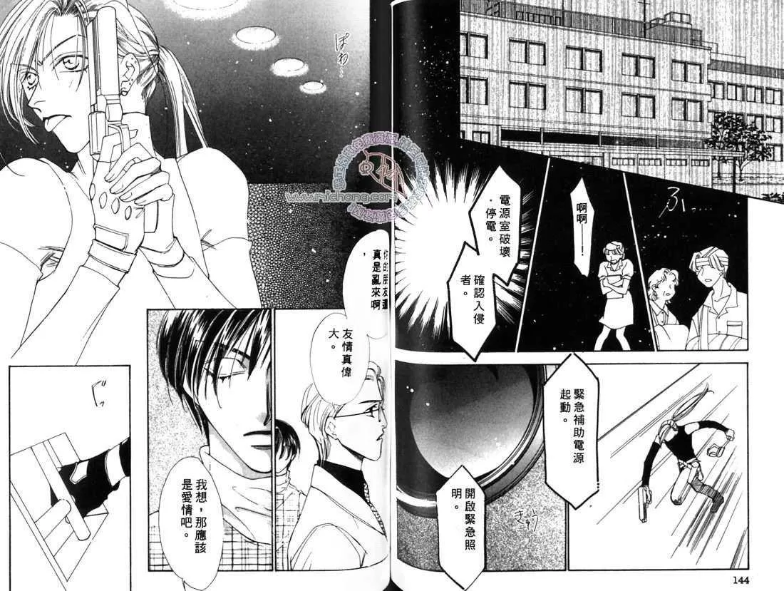 《东京电脑领域》漫画最新章节 第1卷 免费下拉式在线观看章节第【76】张图片