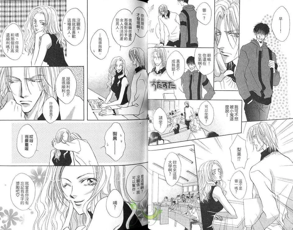 《加20cm的距离》漫画最新章节 第卷 免费下拉式在线观看章节第【18】张图片