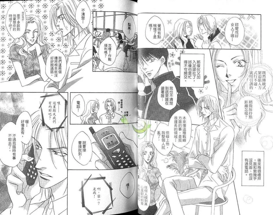 《加20cm的距离》漫画最新章节 第卷 免费下拉式在线观看章节第【19】张图片