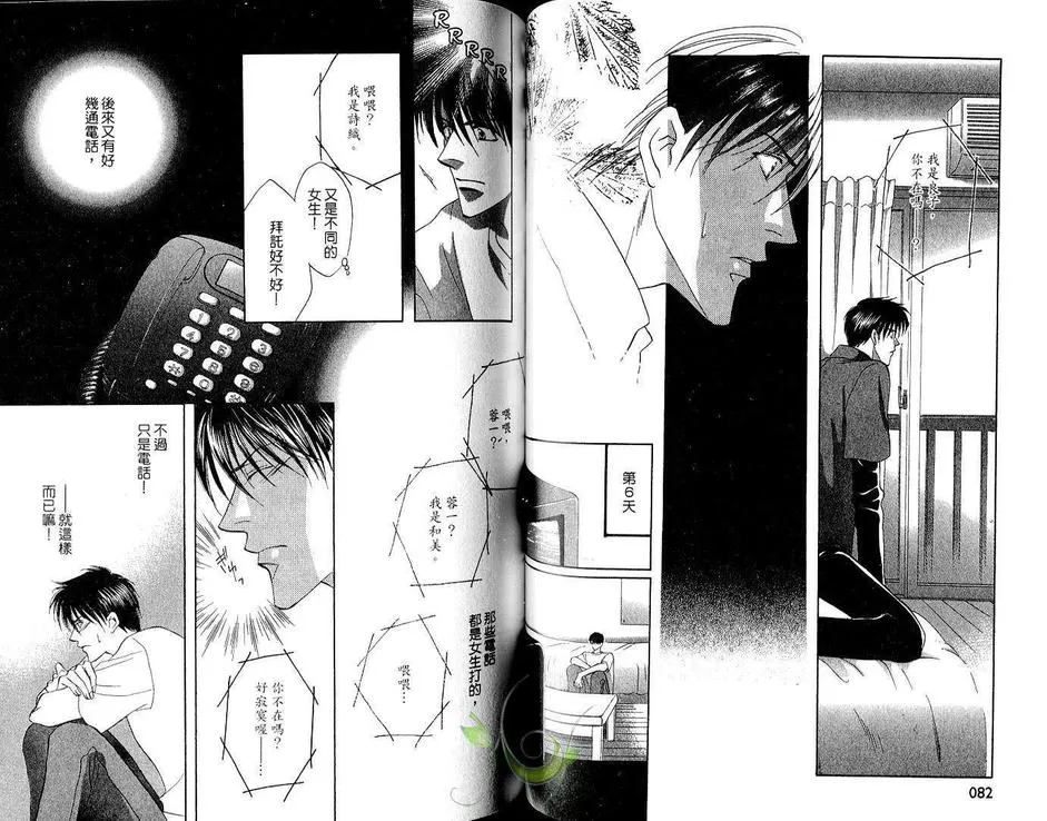 《加20cm的距离》漫画最新章节 第卷 免费下拉式在线观看章节第【43】张图片