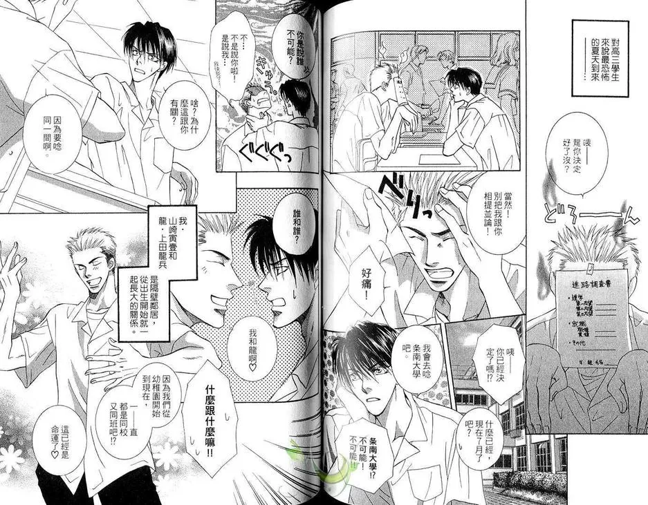 《加20cm的距离》漫画最新章节 第卷 免费下拉式在线观看章节第【66】张图片