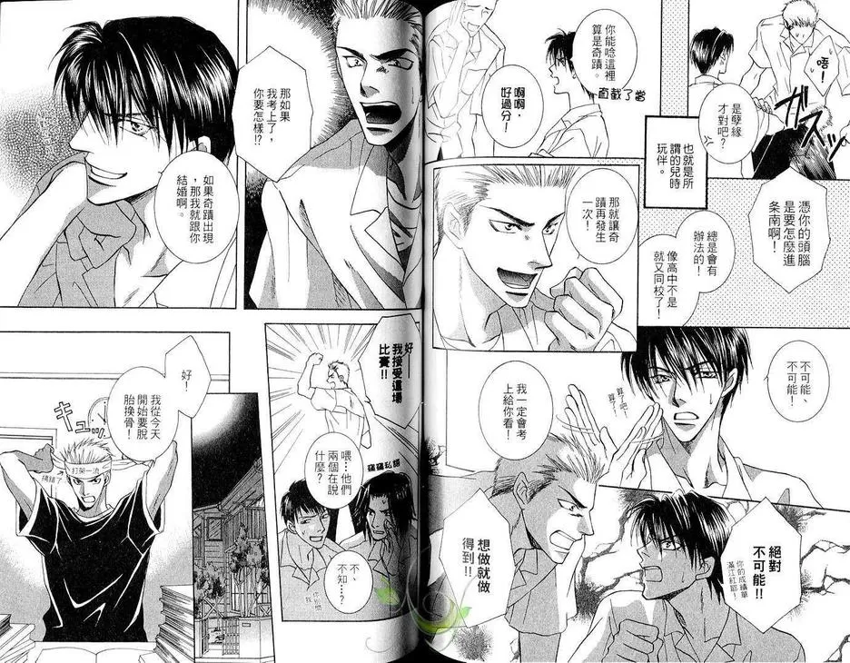 《加20cm的距离》漫画最新章节 第卷 免费下拉式在线观看章节第【67】张图片