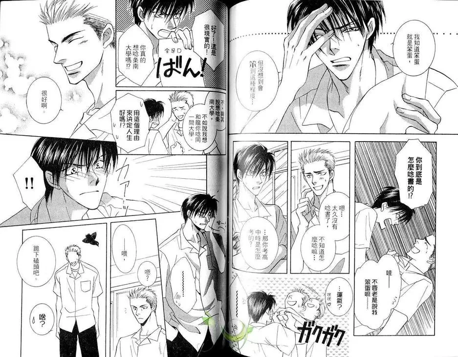 《加20cm的距离》漫画最新章节 第卷 免费下拉式在线观看章节第【69】张图片