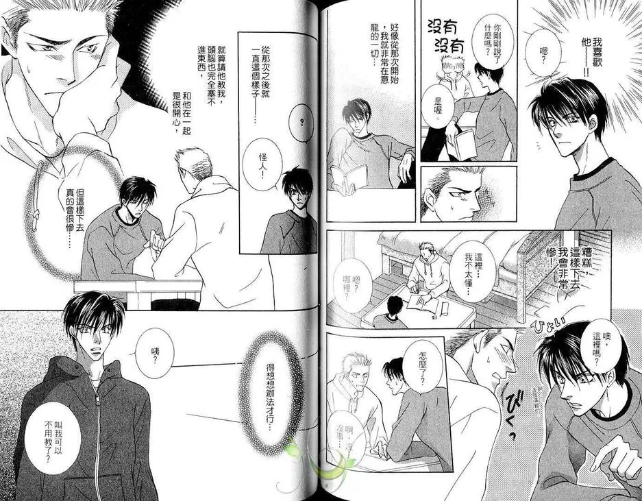 《加20cm的距离》漫画最新章节 第卷 免费下拉式在线观看章节第【74】张图片