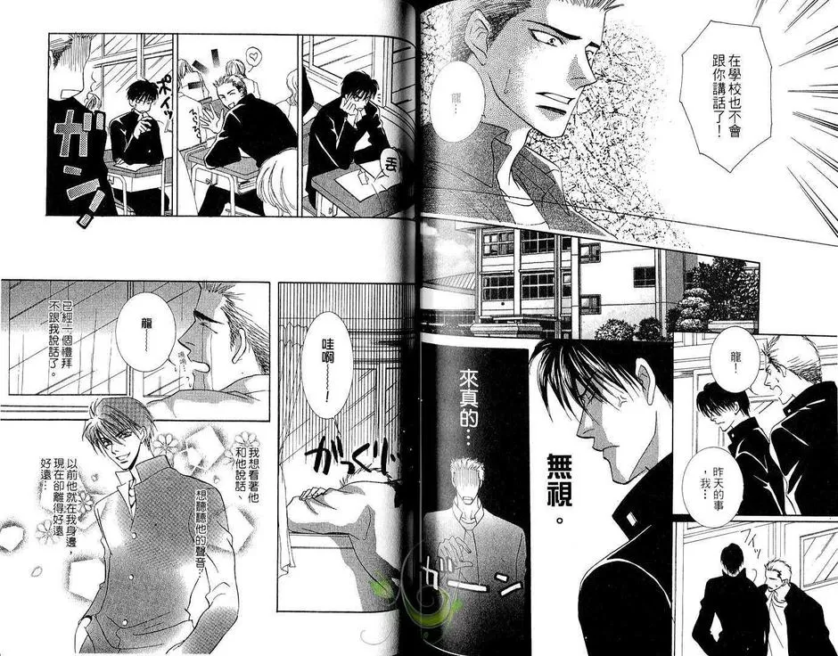 《加20cm的距离》漫画最新章节 第卷 免费下拉式在线观看章节第【76】张图片