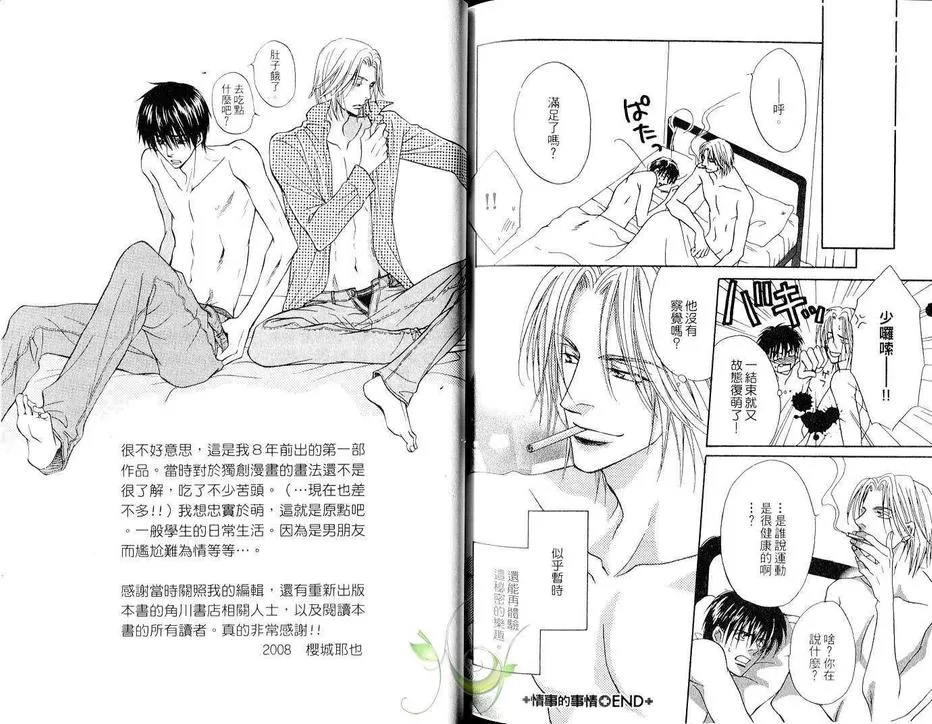 《加20cm的距离》漫画最新章节 第卷 免费下拉式在线观看章节第【89】张图片