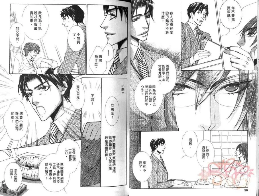 《翩翩彩蝶的居所》漫画最新章节 第1卷 免费下拉式在线观看章节第【16】张图片