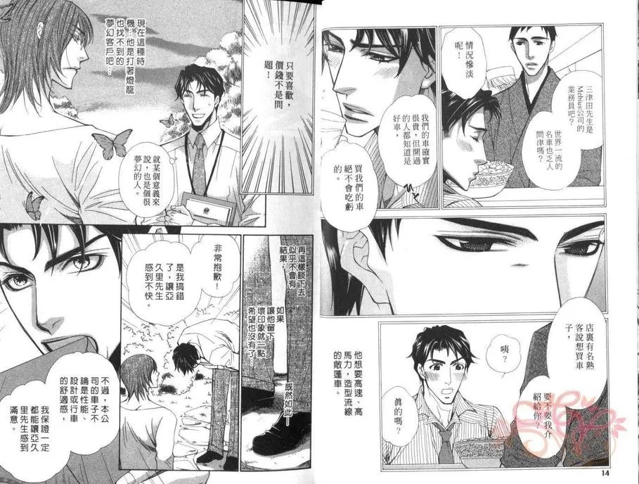 《翩翩彩蝶的居所》漫画最新章节 第1卷 免费下拉式在线观看章节第【8】张图片