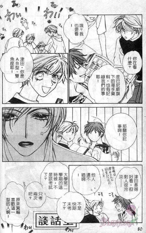 《Venus》漫画最新章节 第1卷 免费下拉式在线观看章节第【103】张图片