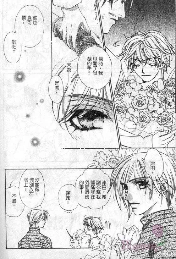 《Venus》漫画最新章节 第1卷 免费下拉式在线观看章节第【225】张图片