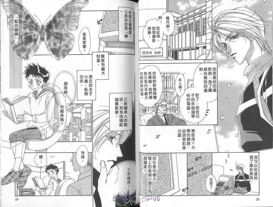 《天使情人蝶丸》漫画最新章节 第2卷 免费下拉式在线观看章节第【16】张图片