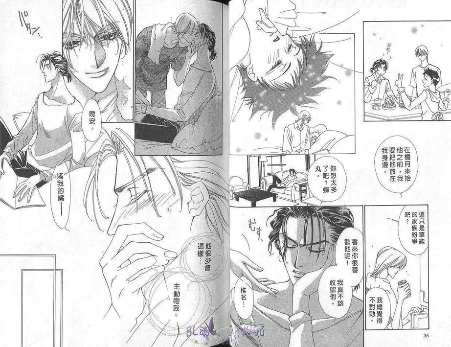 《天使情人蝶丸》漫画最新章节 第2卷 免费下拉式在线观看章节第【20】张图片