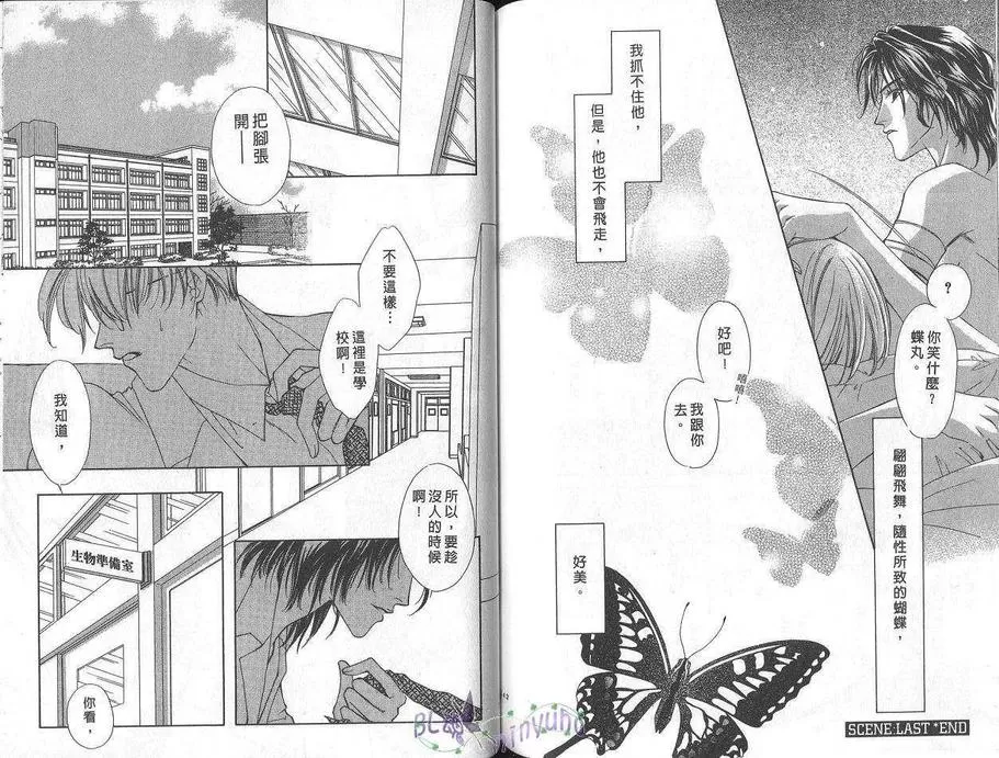 《天使情人蝶丸》漫画最新章节 第2卷 免费下拉式在线观看章节第【73】张图片