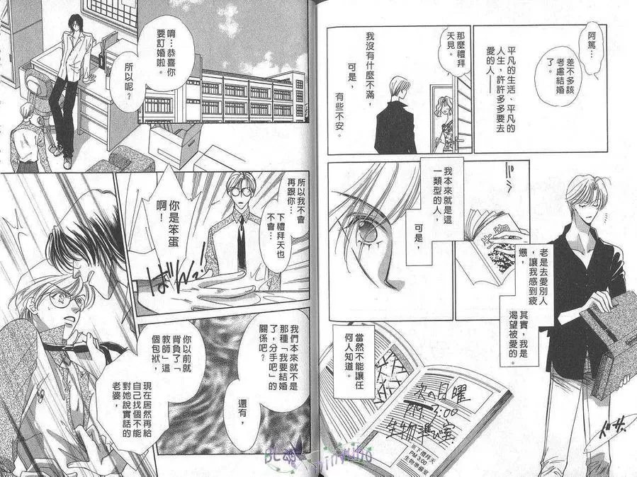 《天使情人蝶丸》漫画最新章节 第2卷 免费下拉式在线观看章节第【80】张图片