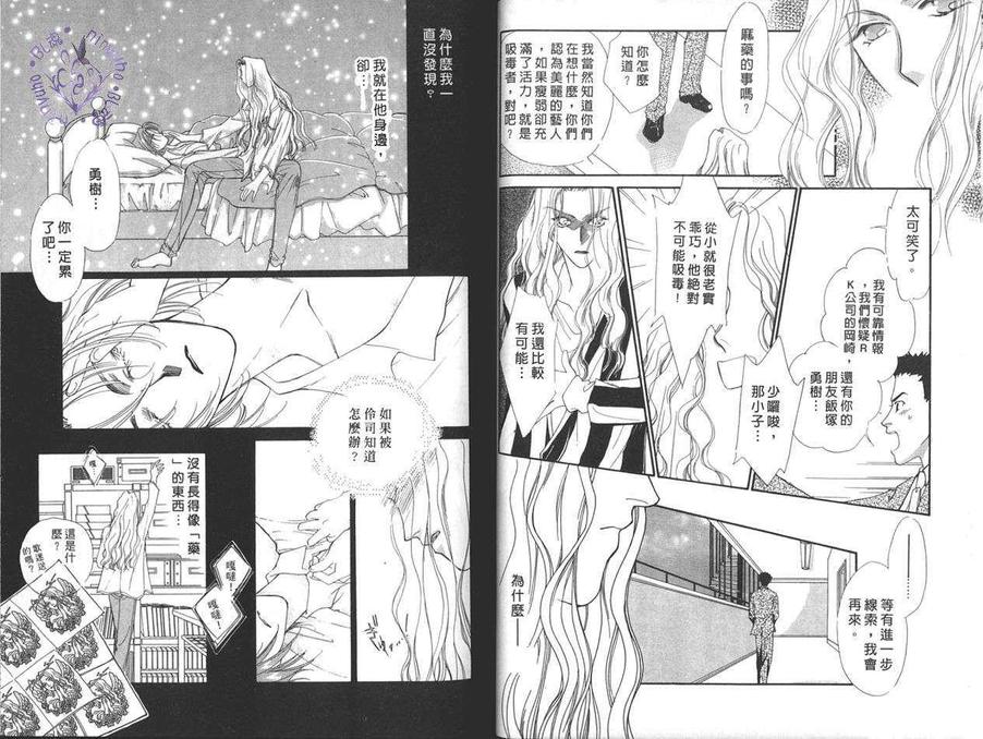 【天使情人蝶丸[耽美]】漫画-（ 第1卷 ）章节漫画下拉式图片-30.jpg