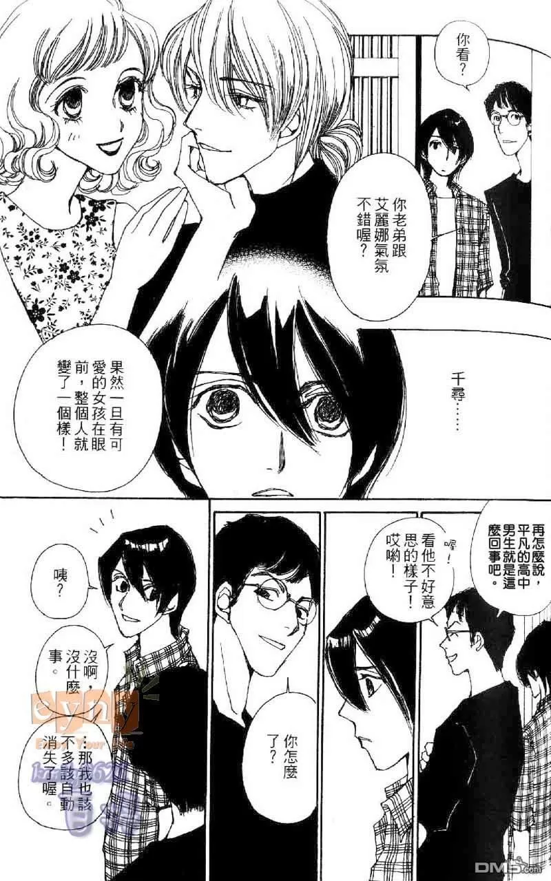 《快感☆补给站》漫画最新章节 第1卷 免费下拉式在线观看章节第【97】张图片