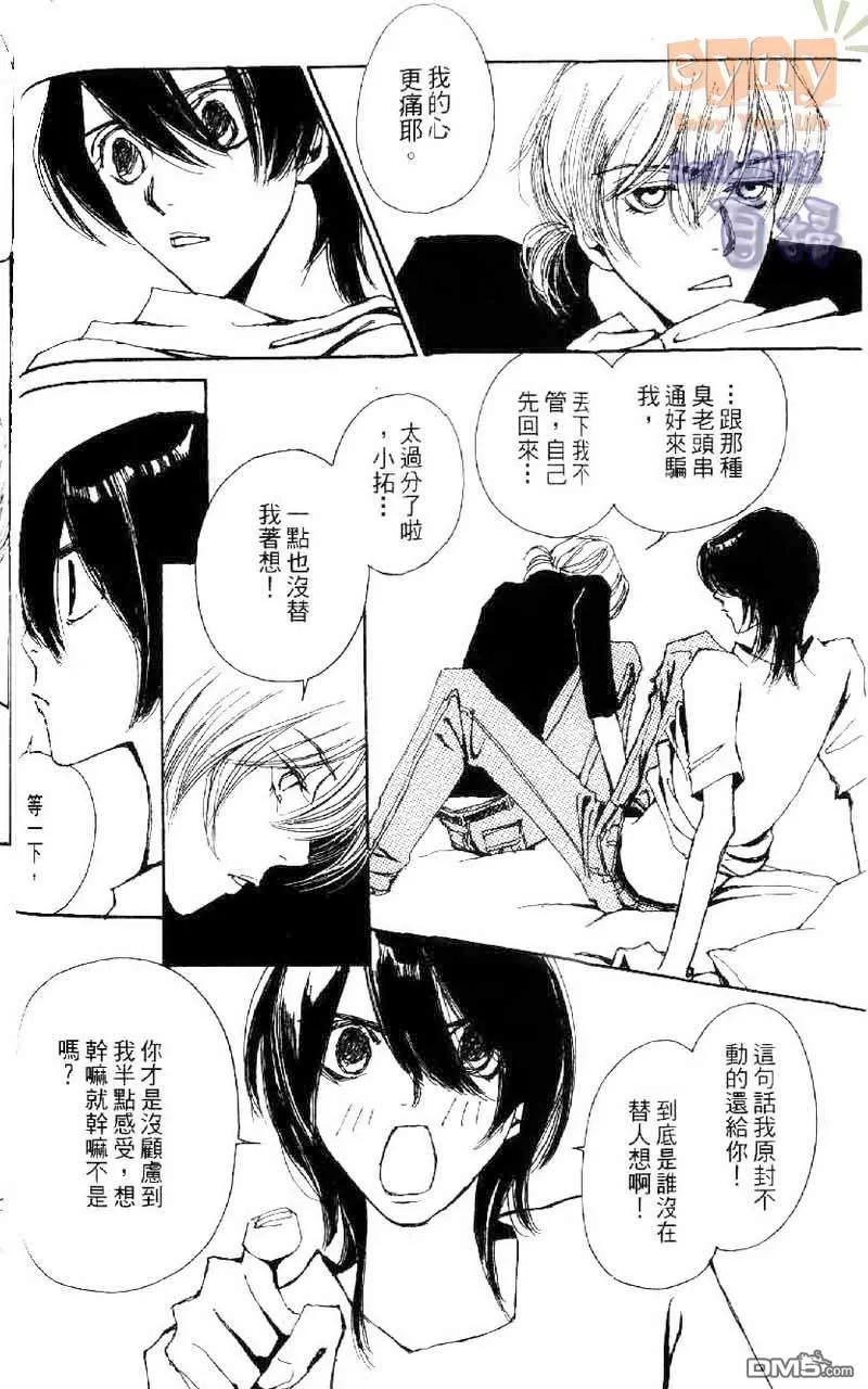 《快感☆补给站》漫画最新章节 第1卷 免费下拉式在线观看章节第【105】张图片