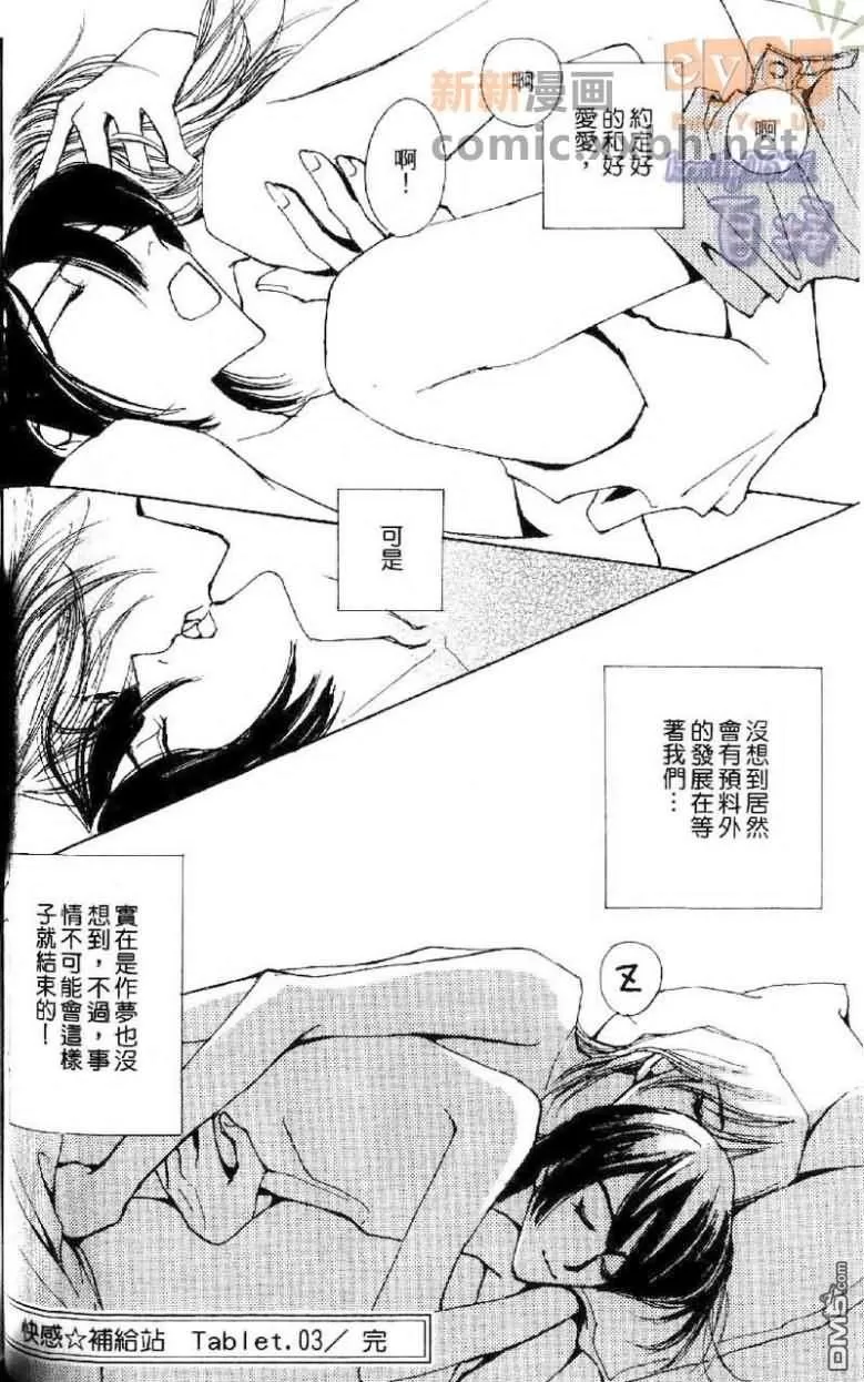 《快感☆补给站》漫画最新章节 第1卷 免费下拉式在线观看章节第【109】张图片