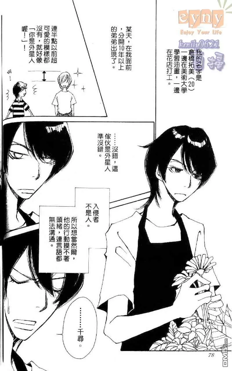 《快感☆补给站》漫画最新章节 第1卷 免费下拉式在线观看章节第【113】张图片