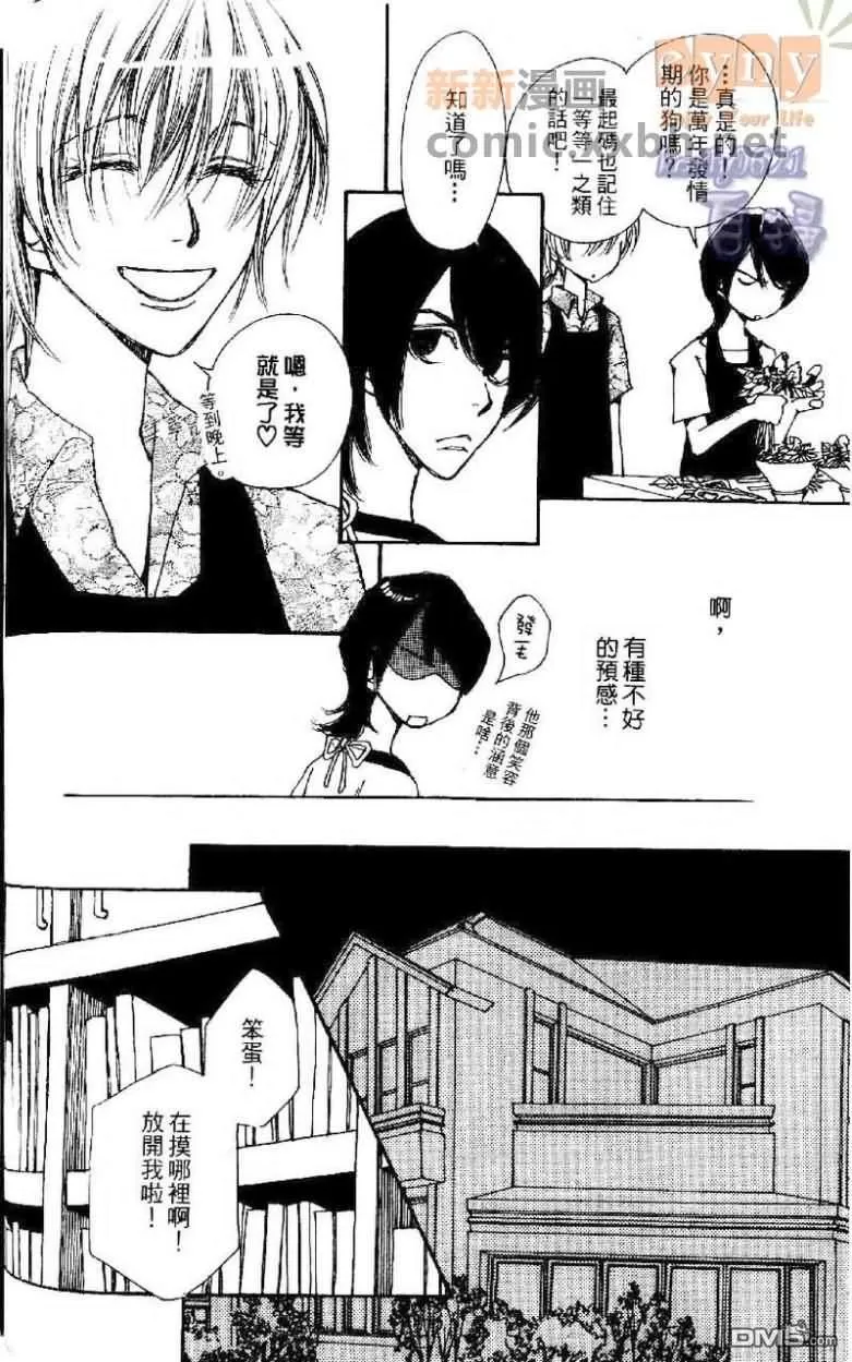 《快感☆补给站》漫画最新章节 第1卷 免费下拉式在线观看章节第【115】张图片