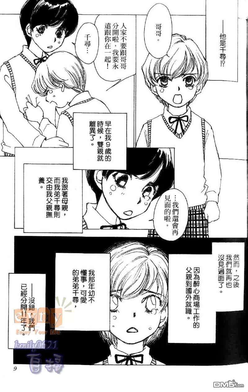 《快感☆补给站》漫画最新章节 第1卷 免费下拉式在线观看章节第【12】张图片