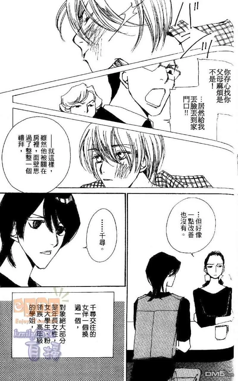 《快感☆补给站》漫画最新章节 第1卷 免费下拉式在线观看章节第【160】张图片