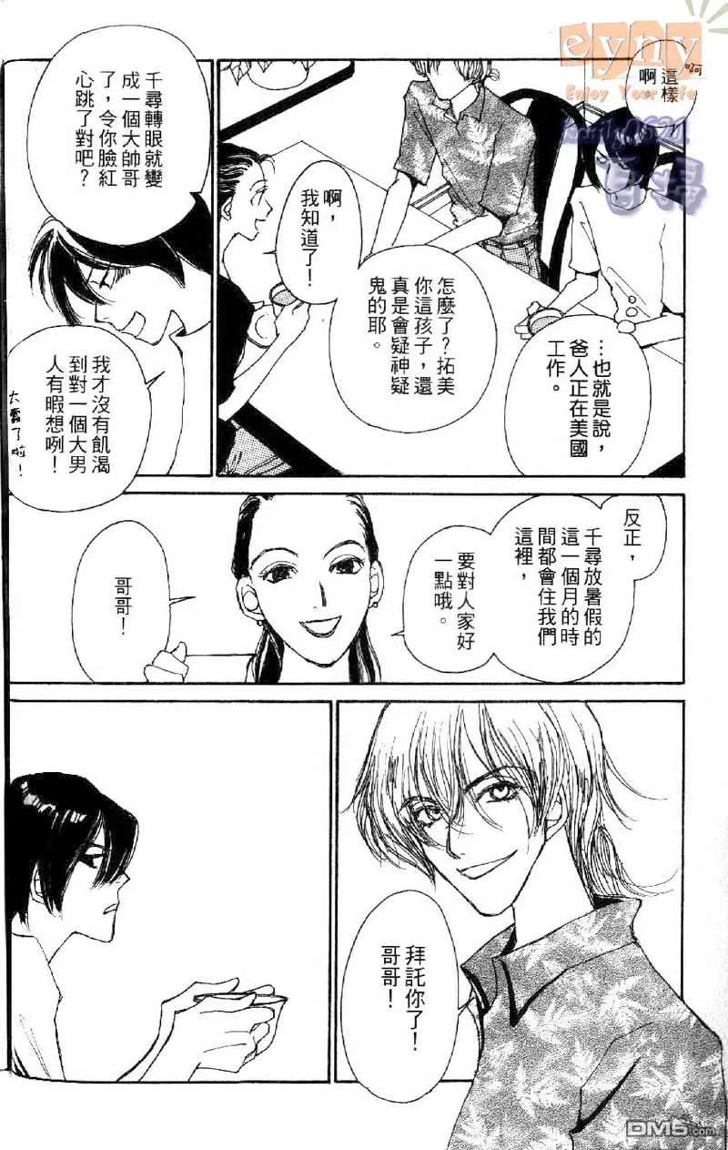 《快感☆补给站》漫画最新章节 第1卷 免费下拉式在线观看章节第【17】张图片