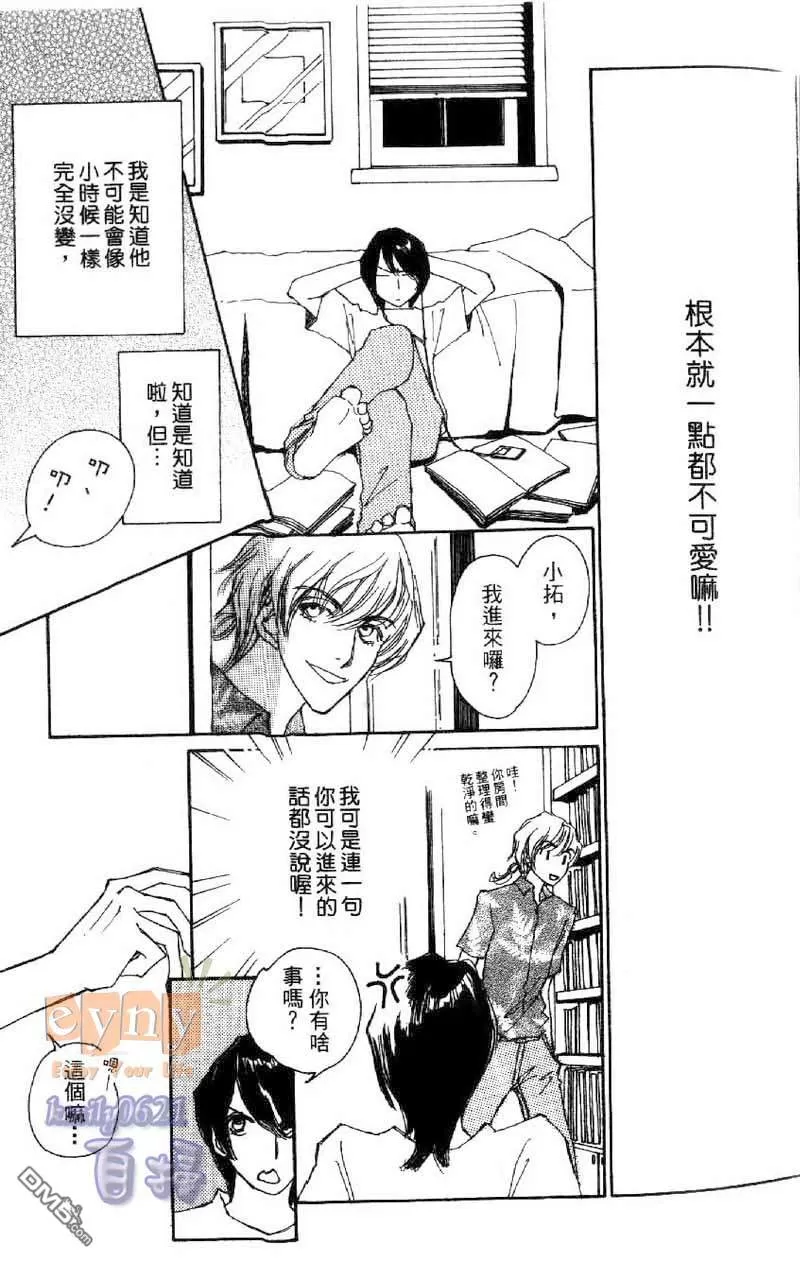 《快感☆补给站》漫画最新章节 第1卷 免费下拉式在线观看章节第【18】张图片