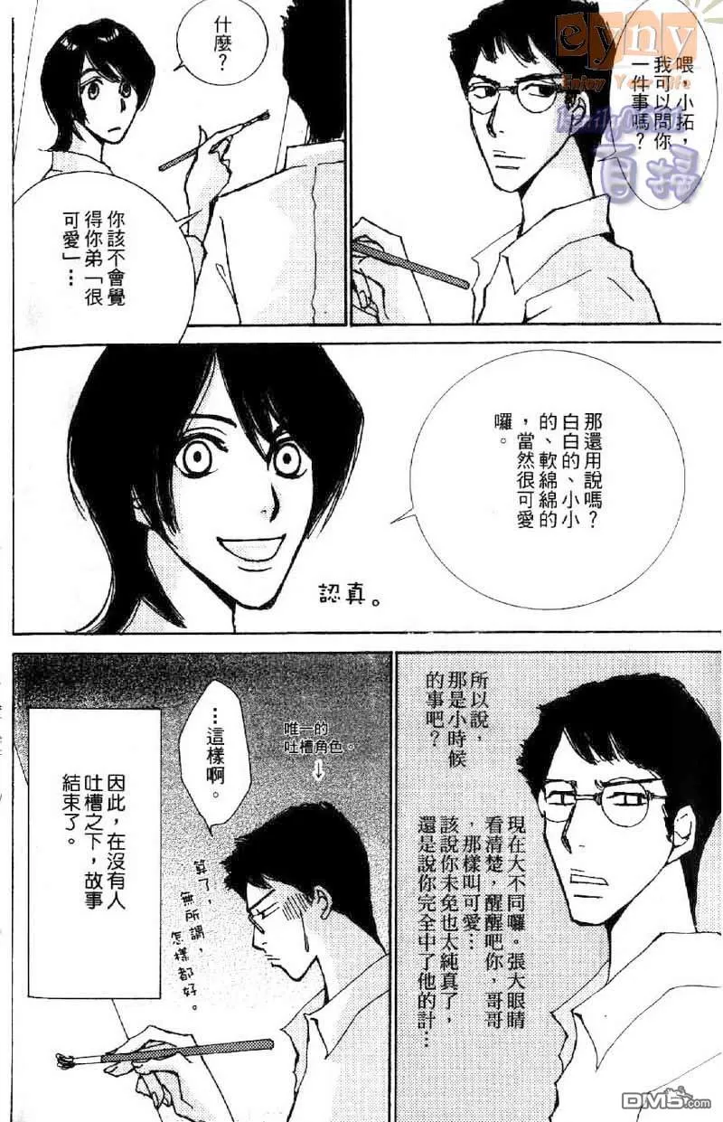 《快感☆补给站》漫画最新章节 第1卷 免费下拉式在线观看章节第【201】张图片