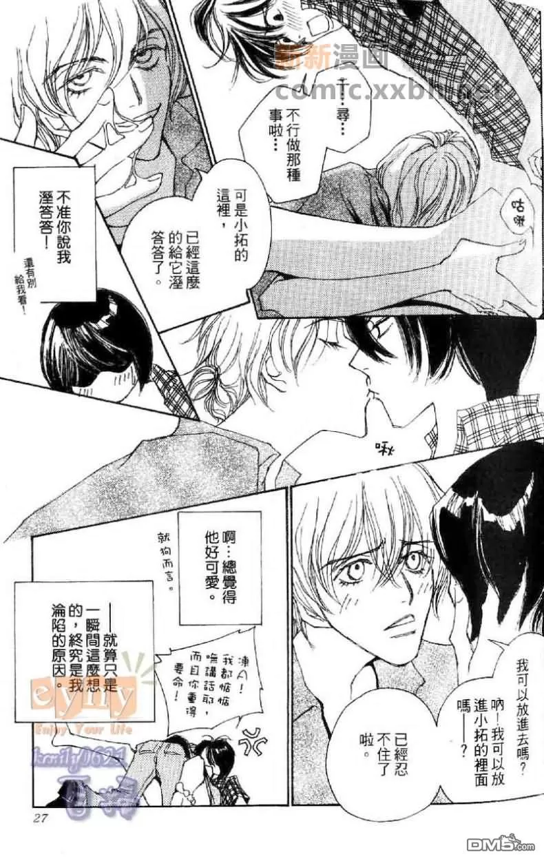 《快感☆补给站》漫画最新章节 第1卷 免费下拉式在线观看章节第【29】张图片