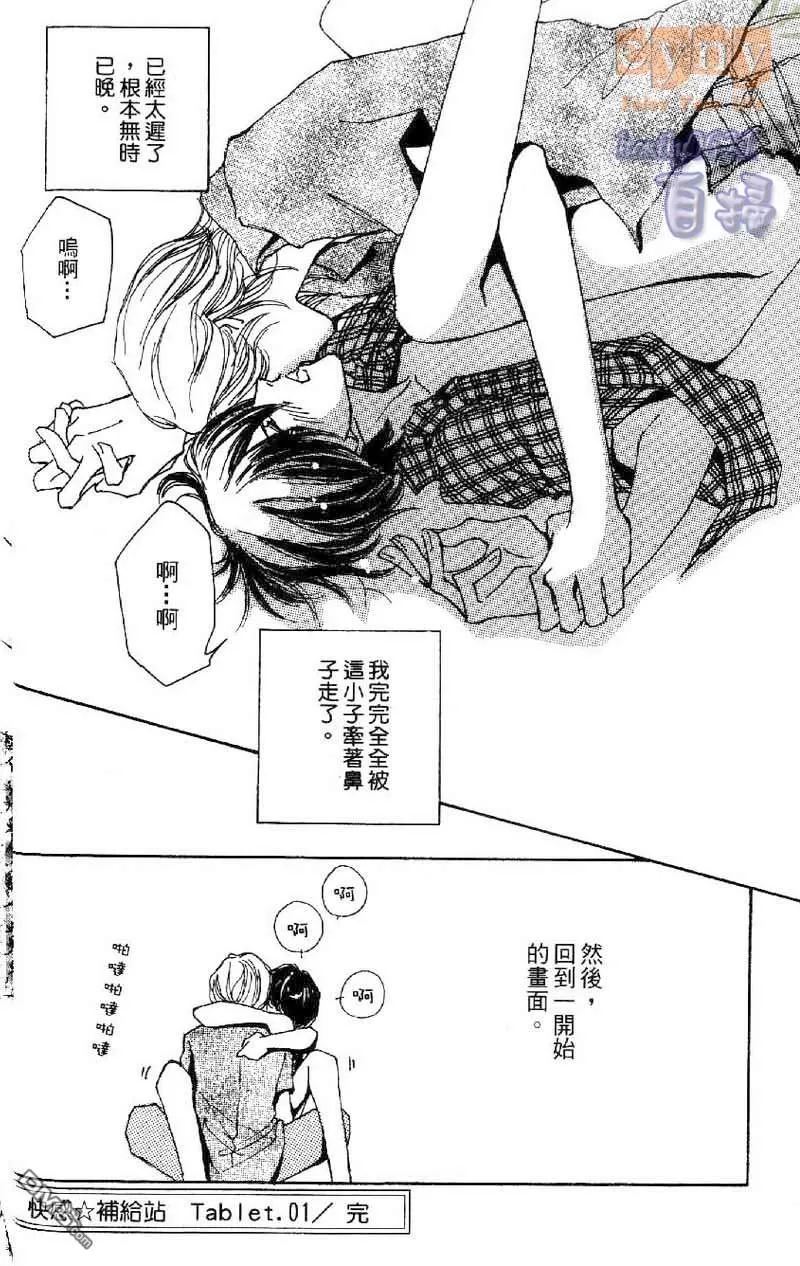 《快感☆补给站》漫画最新章节 第1卷 免费下拉式在线观看章节第【30】张图片