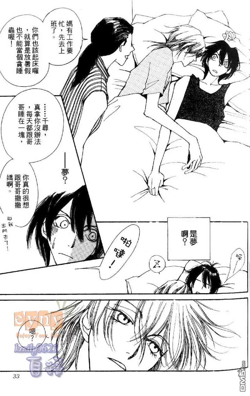 《快感☆补给站》漫画最新章节 第1卷 免费下拉式在线观看章节第【35】张图片