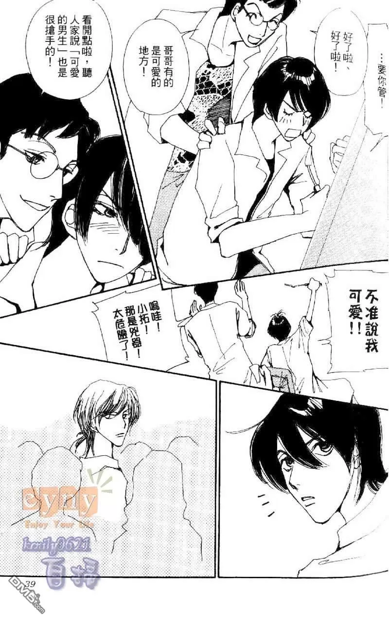 《快感☆补给站》漫画最新章节 第1卷 免费下拉式在线观看章节第【45】张图片